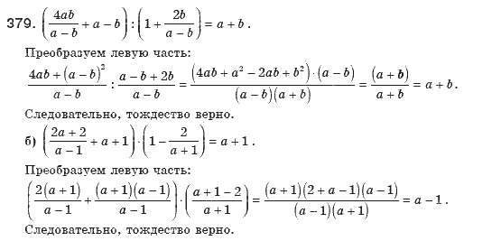 Алгебра 8 класс (для русских школ). Бевз Г.П., Бевз В.Г. Задание 379