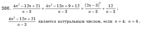 Алгебра 8 класс (для русских школ). Бевз Г.П., Бевз В.Г. Задание 386