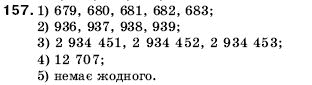 Математика 5 клас Мерзляк А., Полонський Б., Якір М. Задание 157