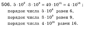 Алгебра 8 класс (для русских школ). Бевз Г.П., Бевз В.Г. Задание 506