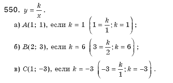 Алгебра 8 класс (для русских школ). Бевз Г.П., Бевз В.Г. Задание 550