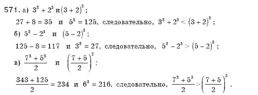 Алгебра 8 класс (для русских школ). Бевз Г.П., Бевз В.Г. Задание 571