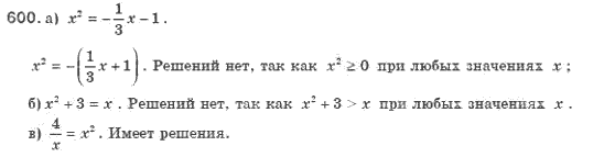 Алгебра 8 класс (для русских школ). Бевз Г.П., Бевз В.Г. Задание 600