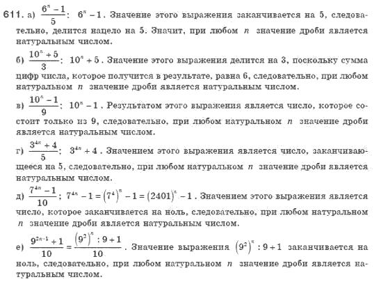 Алгебра 8 класс (для русских школ). Бевз Г.П., Бевз В.Г. Задание 611