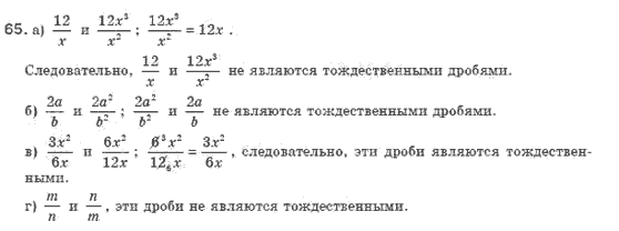 Алгебра 8 класс (для русских школ). Бевз Г.П., Бевз В.Г. Задание 65
