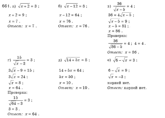 Алгебра 8 класс (для русских школ). Бевз Г.П., Бевз В.Г. Задание 661