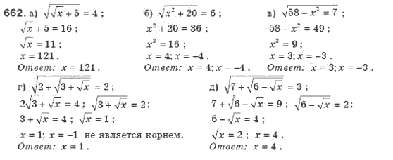 Алгебра 8 класс (для русских школ). Бевз Г.П., Бевз В.Г. Задание 662