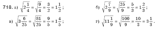 Алгебра 8 класс (для русских школ). Бевз Г.П., Бевз В.Г. Задание 718