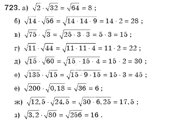 Алгебра 8 класс (для русских школ). Бевз Г.П., Бевз В.Г. Задание 723