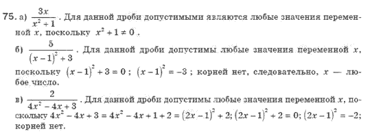 Алгебра 8 класс (для русских школ). Бевз Г.П., Бевз В.Г. Задание 75