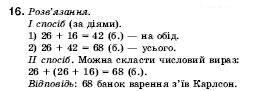 Математика 5 клас Мерзляк А., Полонський Б., Якір М. Задание 16
