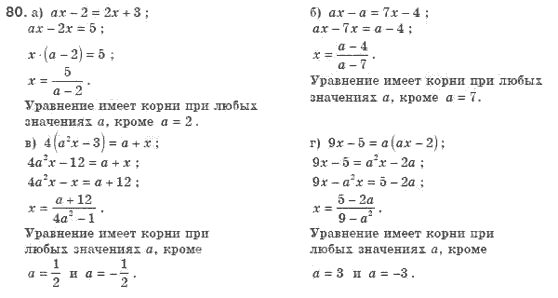 Алгебра 8 класс (для русских школ). Бевз Г.П., Бевз В.Г. Задание 80