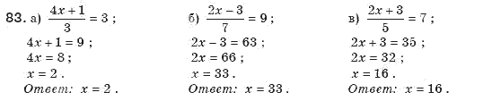 Алгебра 8 класс (для русских школ). Бевз Г.П., Бевз В.Г. Задание 83