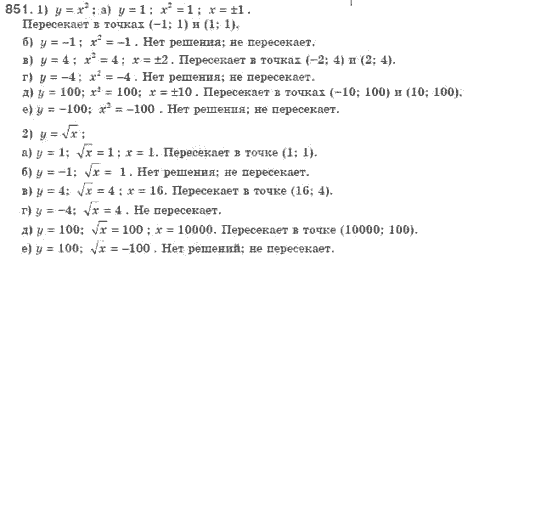 Алгебра 8 класс (для русских школ). Бевз Г.П., Бевз В.Г. Задание 851