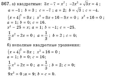 Алгебра 8 класс (для русских школ). Бевз Г.П., Бевз В.Г. Задание 867