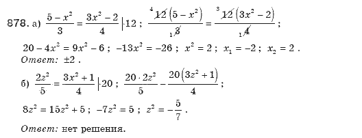 Алгебра 8 класс (для русских школ). Бевз Г.П., Бевз В.Г. Задание 878