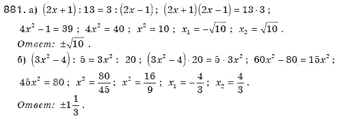 Алгебра 8 класс (для русских школ). Бевз Г.П., Бевз В.Г. Задание 881