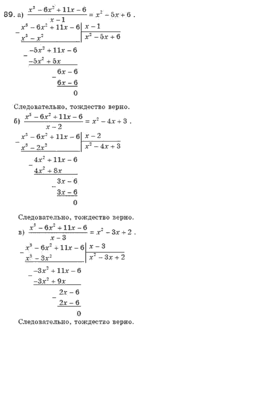 Алгебра 8 класс (для русских школ). Бевз Г.П., Бевз В.Г. Задание 89