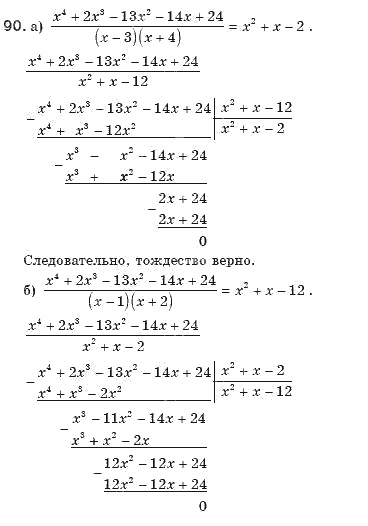 Алгебра 8 класс (для русских школ). Бевз Г.П., Бевз В.Г. Задание 90