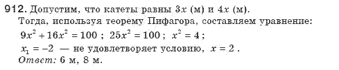 Алгебра 8 класс (для русских школ). Бевз Г.П., Бевз В.Г. Задание 912