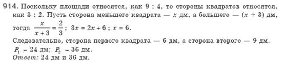 Алгебра 8 класс (для русских школ). Бевз Г.П., Бевз В.Г. Задание 914