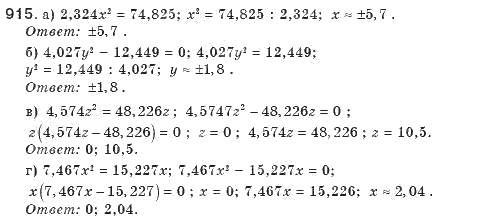 Алгебра 8 класс (для русских школ). Бевз Г.П., Бевз В.Г. Задание 915