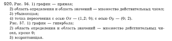 Алгебра 8 класс (для русских школ). Бевз Г.П., Бевз В.Г. Задание 920