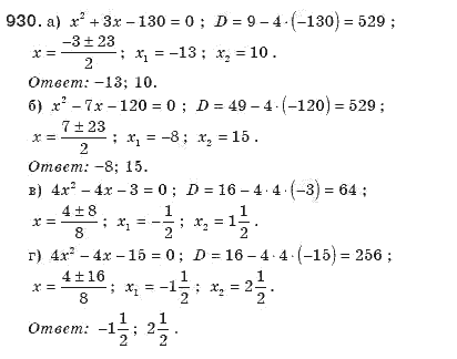 Алгебра 8 класс (для русских школ). Бевз Г.П., Бевз В.Г. Задание 930
