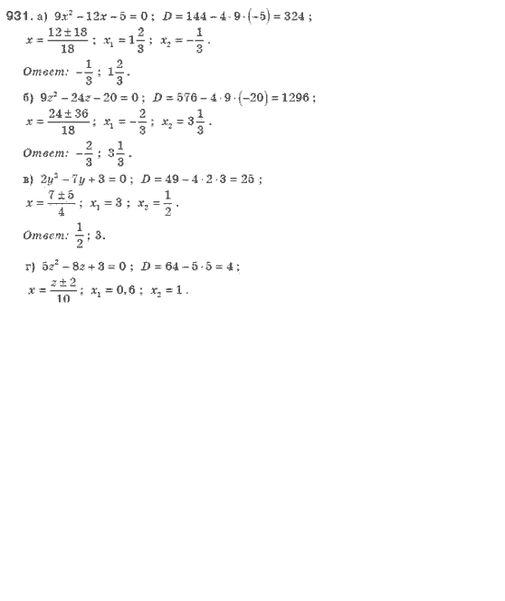 Алгебра 8 класс (для русских школ). Бевз Г.П., Бевз В.Г. Задание 931