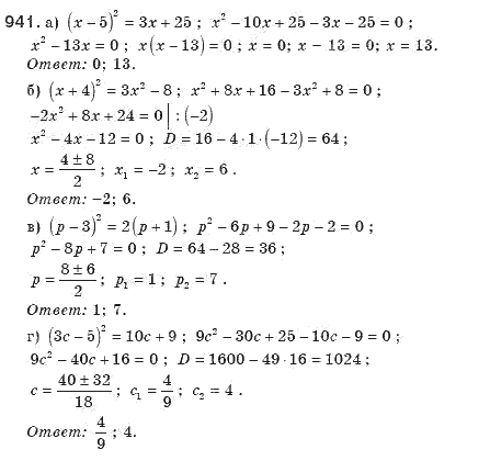 Алгебра 8 класс (для русских школ). Бевз Г.П., Бевз В.Г. Задание 941