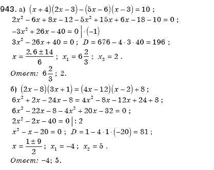 Алгебра 8 класс (для русских школ). Бевз Г.П., Бевз В.Г. Задание 943