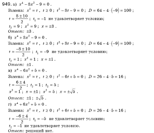 Алгебра 8 класс (для русских школ). Бевз Г.П., Бевз В.Г. Задание 949