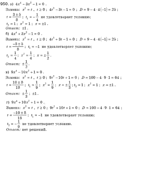 Алгебра 8 класс (для русских школ). Бевз Г.П., Бевз В.Г. Задание 950