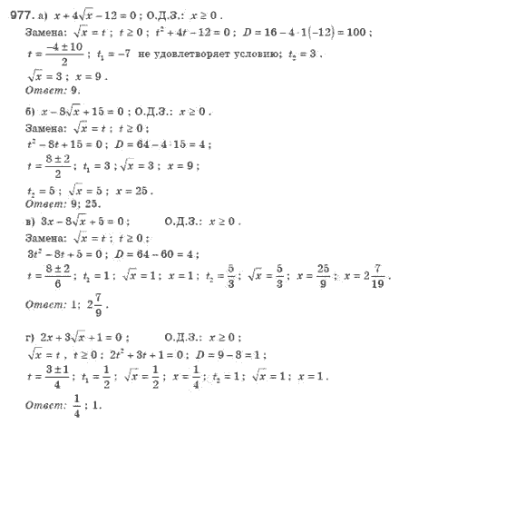Алгебра 8 класс (для русских школ). Бевз Г.П., Бевз В.Г. Задание 977