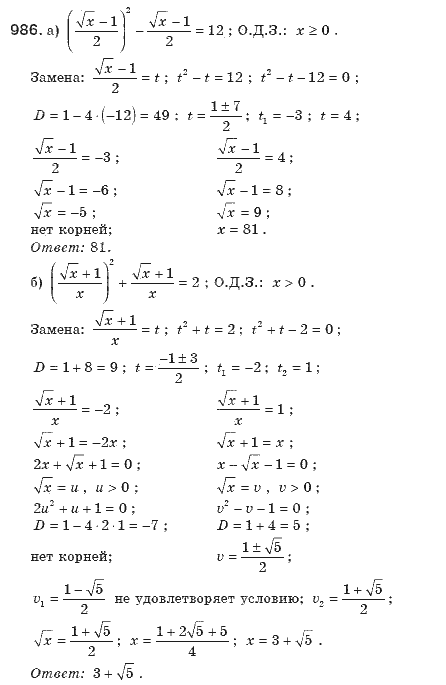 Алгебра 8 класс (для русских школ). Бевз Г.П., Бевз В.Г. Задание 986