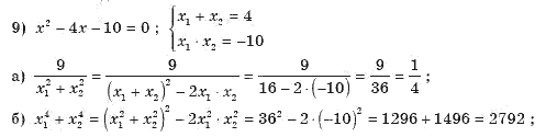 Алгебра 8 класс (для русских школ). Бевз Г.П., Бевз В.Г. Задание 9