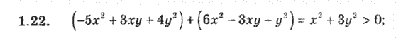 Алгебра 8 для класів з поглибленим вивченням математики Мерзляк А., Полонський В., Якiр М. Задание 122