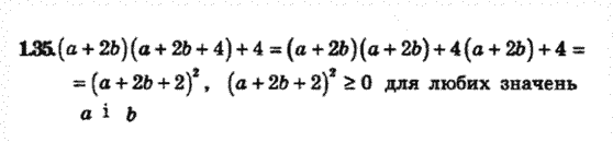 Алгебра 8 для класів з поглибленим вивченням математики Мерзляк А., Полонський В., Якiр М. Задание 135