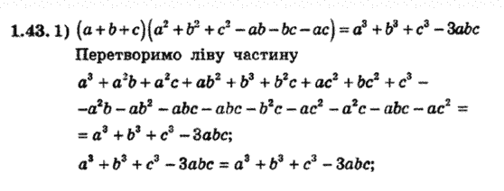 Алгебра 8 для класів з поглибленим вивченням математики Мерзляк А., Полонський В., Якiр М. Задание 143