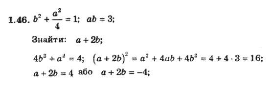 Алгебра 8 для класів з поглибленим вивченням математики Мерзляк А., Полонський В., Якiр М. Задание 146