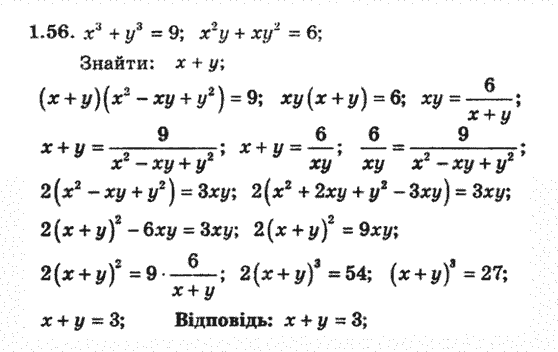 Алгебра 8 для класів з поглибленим вивченням математики Мерзляк А., Полонський В., Якiр М. Задание 156