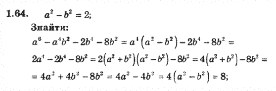 Алгебра 8 для класів з поглибленим вивченням математики Мерзляк А., Полонський В., Якiр М. Задание 164