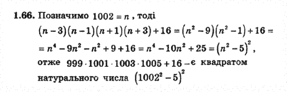 Алгебра 8 для класів з поглибленим вивченням математики Мерзляк А., Полонський В., Якiр М. Задание 166
