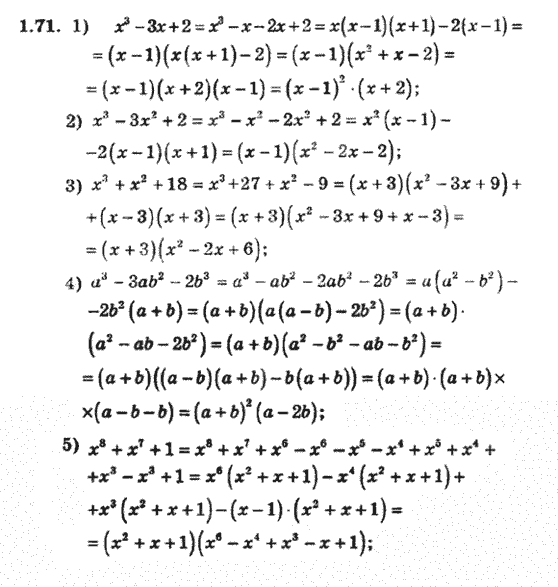 Алгебра 8 для класів з поглибленим вивченням математики Мерзляк А., Полонський В., Якiр М. Задание 171