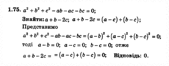 Алгебра 8 для класів з поглибленим вивченням математики Мерзляк А., Полонський В., Якiр М. Задание 175