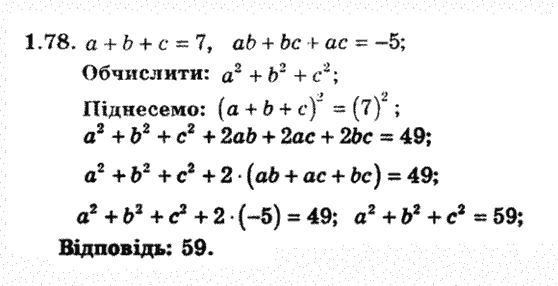 Алгебра 8 для класів з поглибленим вивченням математики Мерзляк А., Полонський В., Якiр М. Задание 178