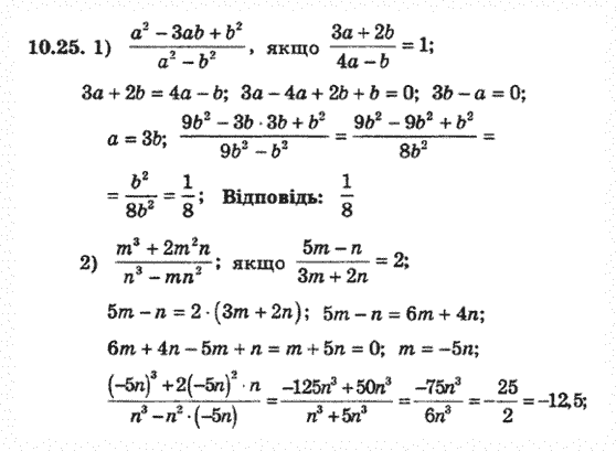 Алгебра 8 для класів з поглибленим вивченням математики Мерзляк А., Полонський В., Якiр М. Задание 1025