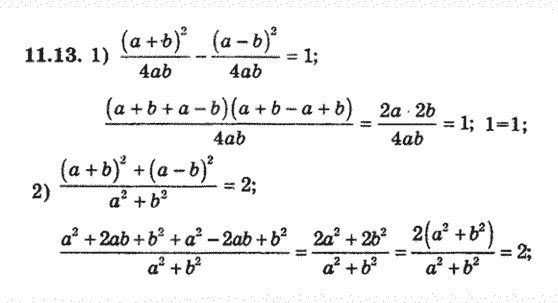 Алгебра 8 для класів з поглибленим вивченням математики Мерзляк А., Полонський В., Якiр М. Задание 1113