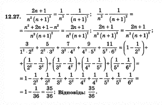 Алгебра 8 для класів з поглибленим вивченням математики Мерзляк А., Полонський В., Якiр М. Задание 1227