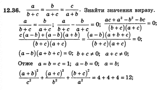 Алгебра 8 для класів з поглибленим вивченням математики Мерзляк А., Полонський В., Якiр М. Задание 1236